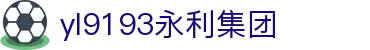 中国·yl9193永利(认证集团)官方网站-Unique Platform